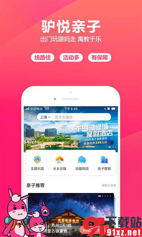 驴妈妈旅游网安卓版v8.8.96截图5