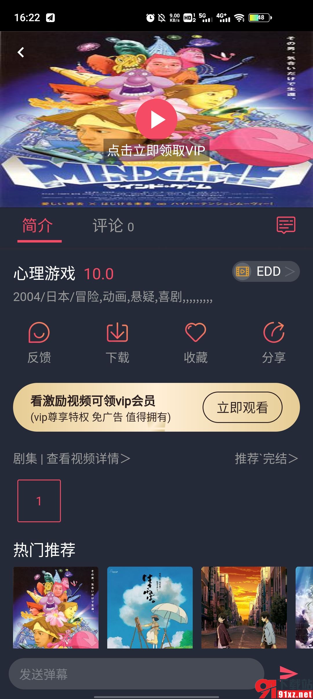 横风动漫官方正版v1.3.3.8安卓版截图2