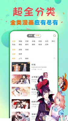 修修漫画app安卓版v3.90.00最新版截图2