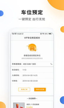 停车百事通app官方版v5.5.1截图4