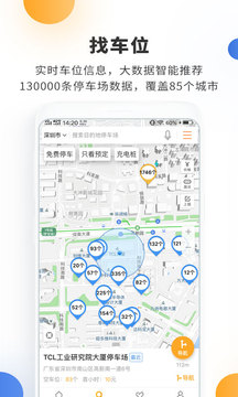 停车百事通app官方版v5.5.1截图2