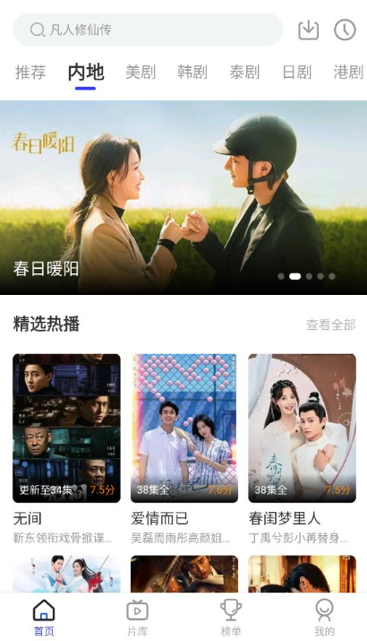 花海视频手机版v3.8.9截图4