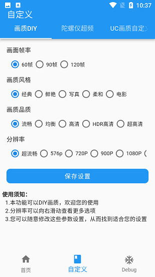 画质魔盒120帧安卓版12103957subp(2)