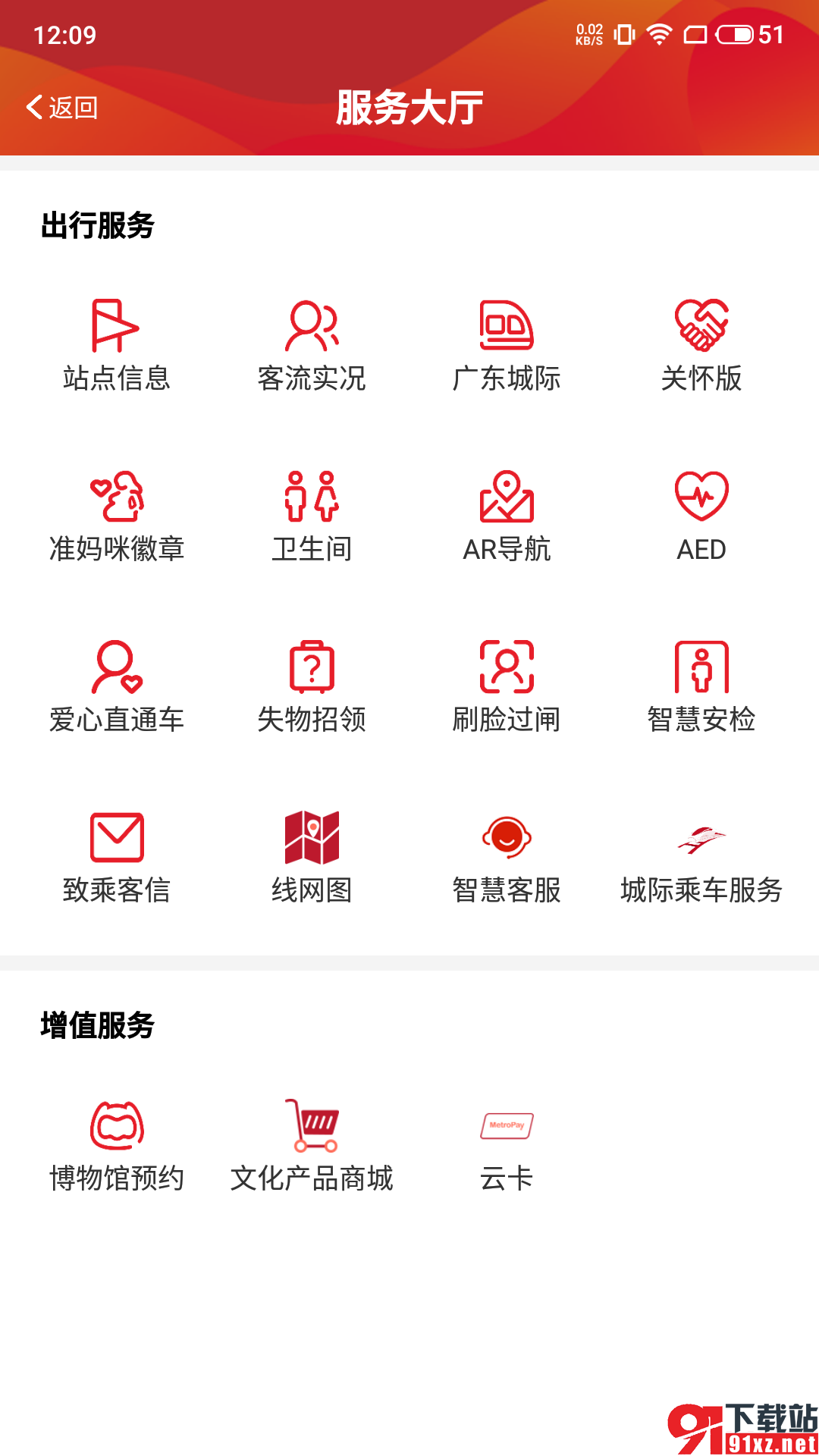 广州地铁app安卓版v5.12.1截图2