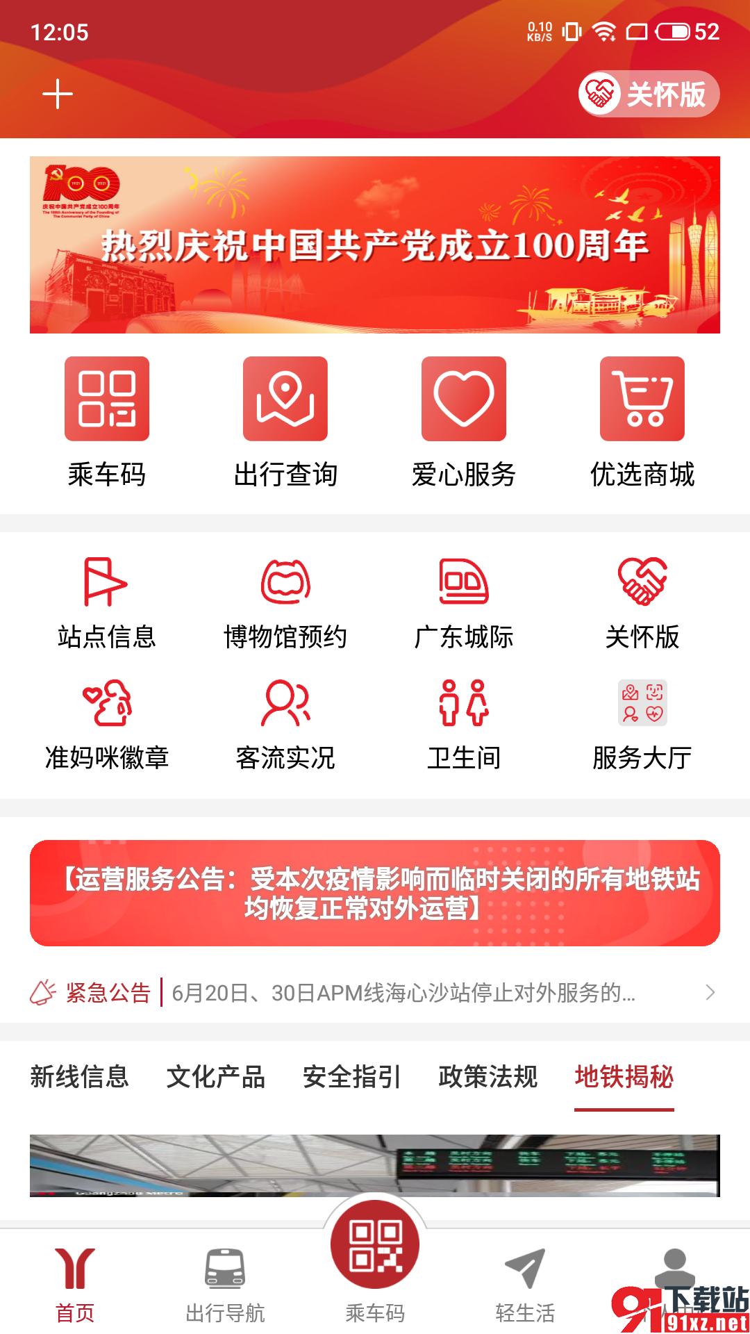广州地铁app安卓版v5.12.1截图5