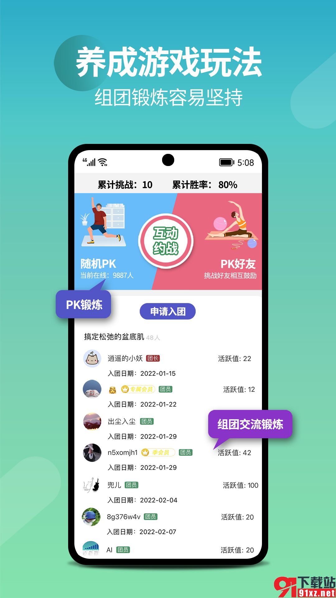 7动凯格尔成人运动app安卓版v4.7.0截图5