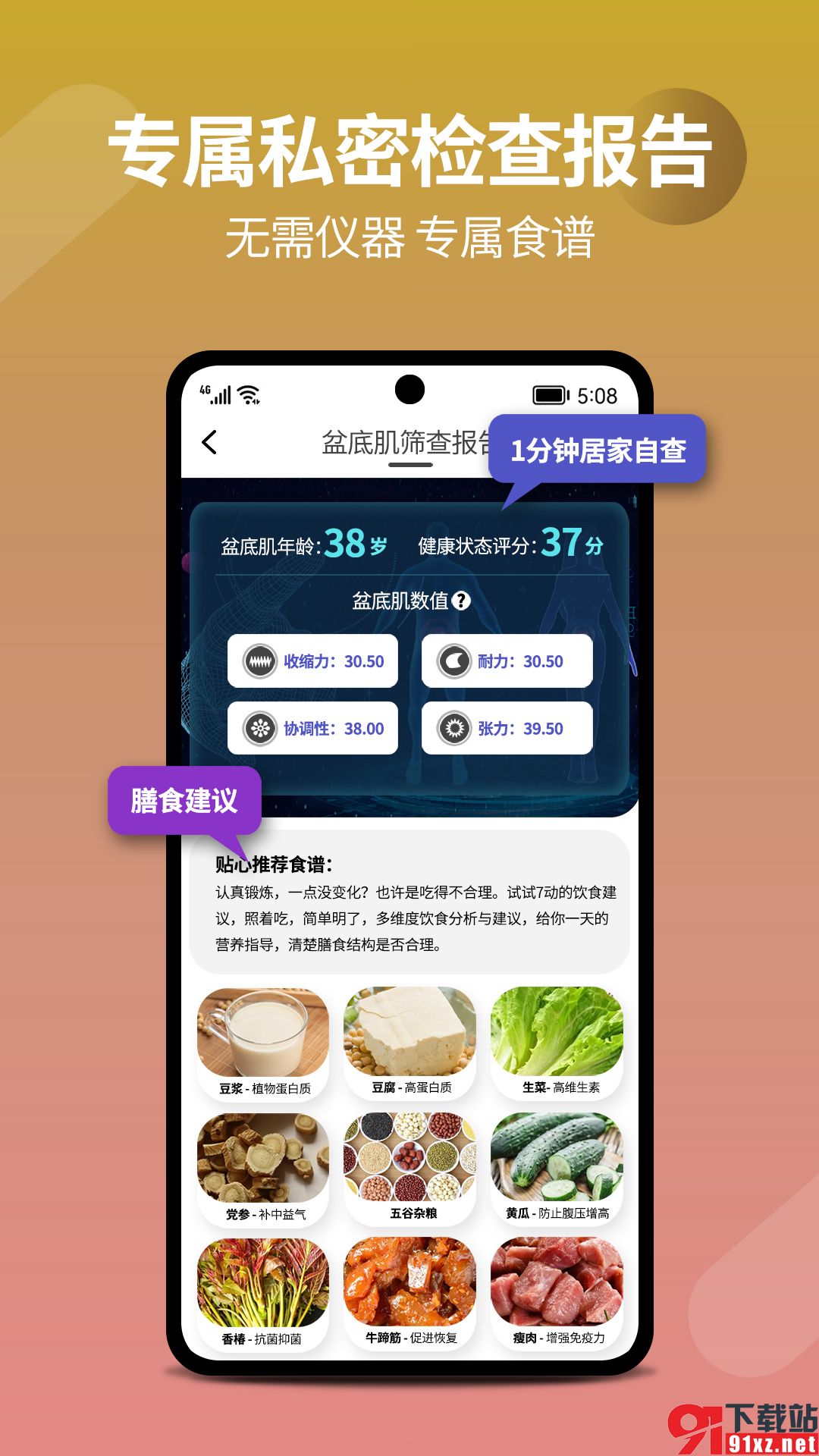 7动凯格尔成人运动app安卓版v4.7.0截图3