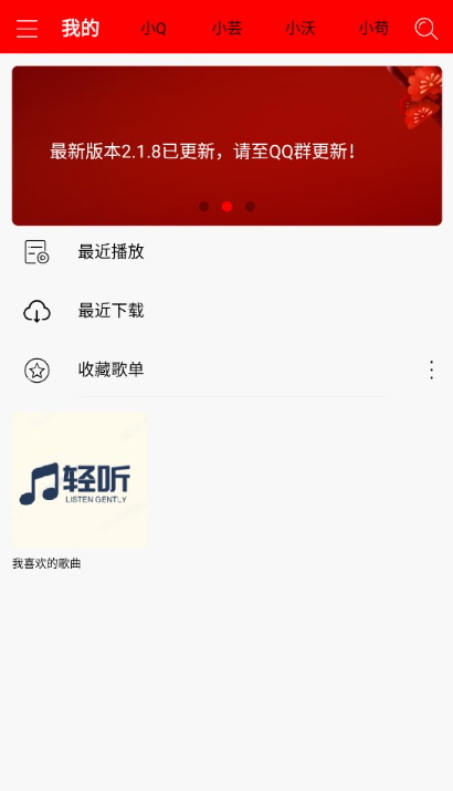 轻听音乐app最新版本20235911314542540(1)