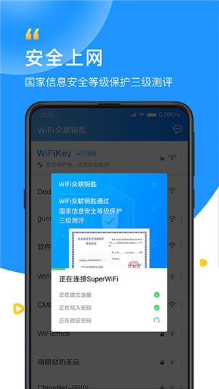 wifi众联钥匙官方版v6.3.8安卓版截图4