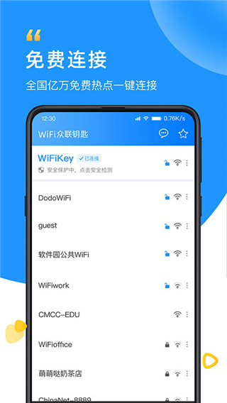 wifi众联钥匙官方版