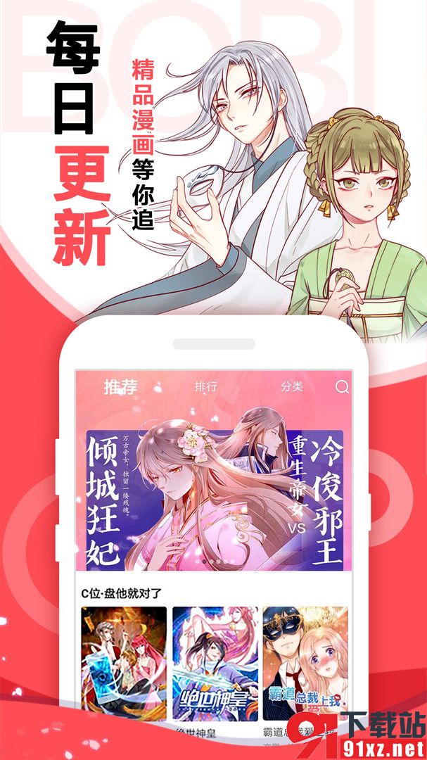 啵哔免费漫画安卓版v1.1.6截图2