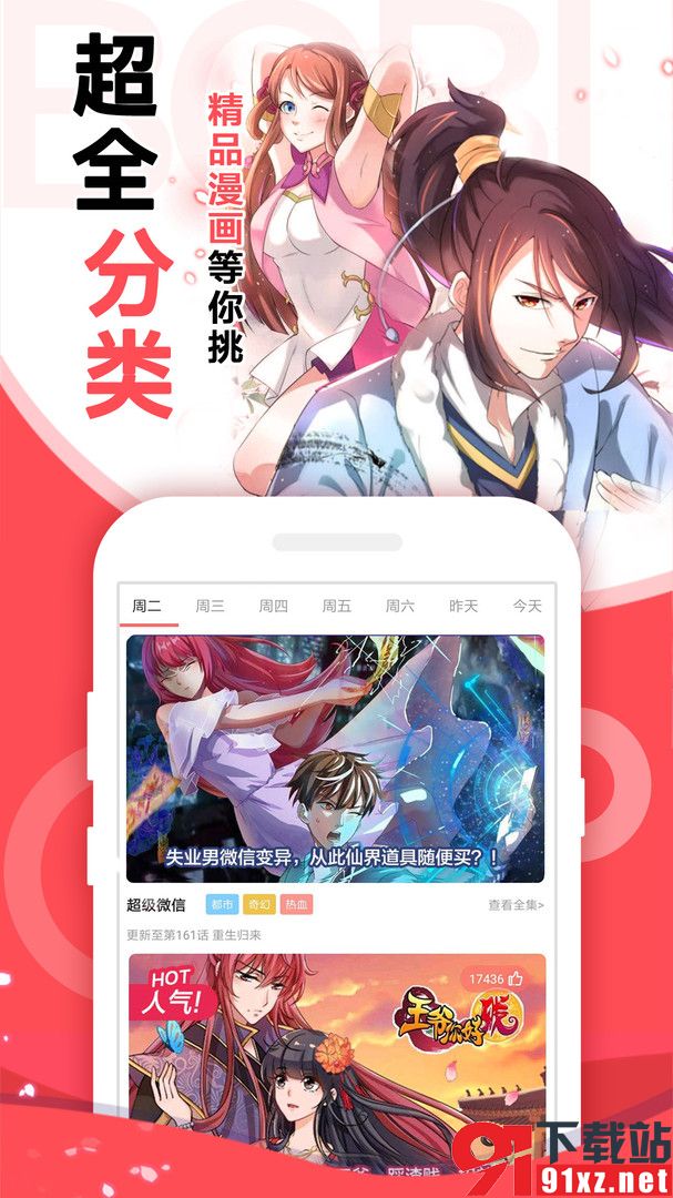 啵哔免费漫画安卓版v1.1.6截图3