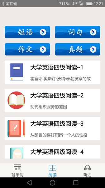 大学英语四级app2021041915141684624(1)