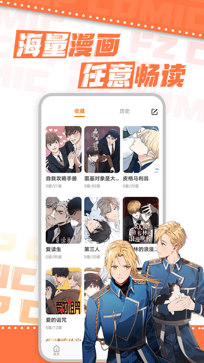 浮云漫画v5.23.00安卓版截图2