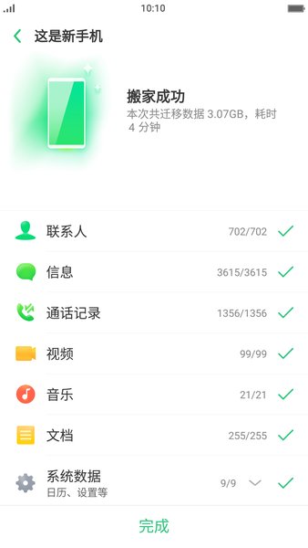 oppo手机搬家app(Clone Phone)安卓版2021517171258653750(4)