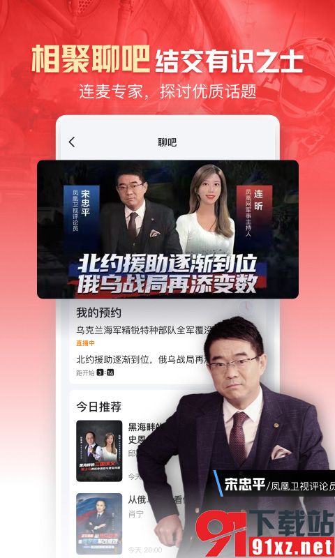 凤凰新闻安卓版v7.66.0官方手机版截图4