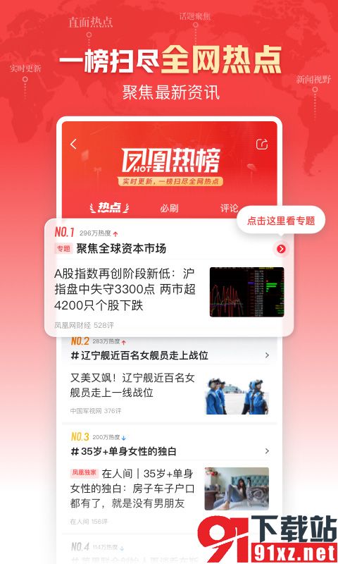 凤凰新闻安卓版v7.66.0官方手机版截图3