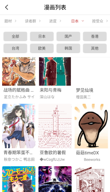 亲亲漫画内购破解版v8.9.2截图4