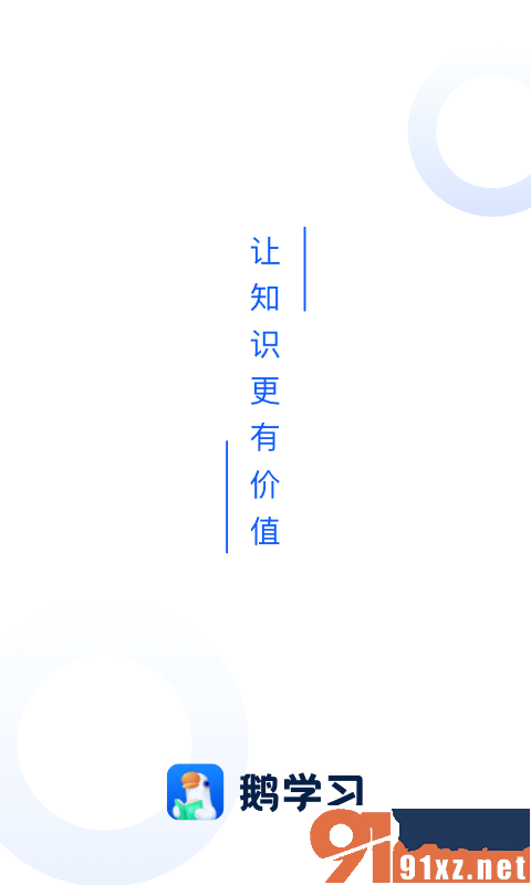 小鹅通app20230511131408582(2)