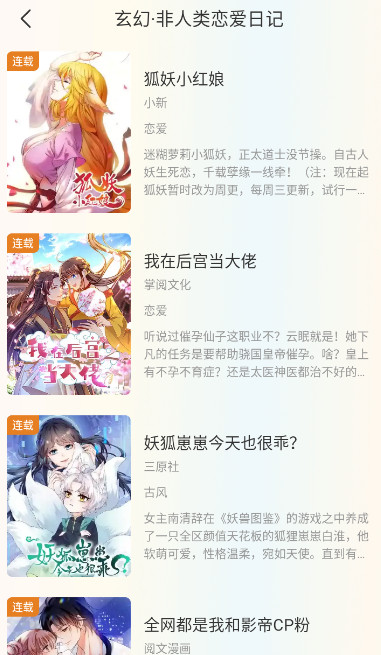 追漫大全app官方版v1.10.2.1截图2