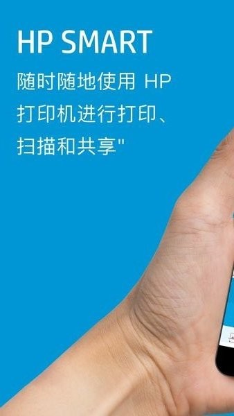 hpsmartapp(惠普移动打印)安卓版2021063011431141214(1)