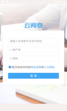 云阅卷app安卓版v3.4.1截图5