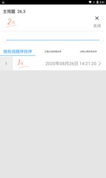 云阅卷app安卓版v3.4.1截图2