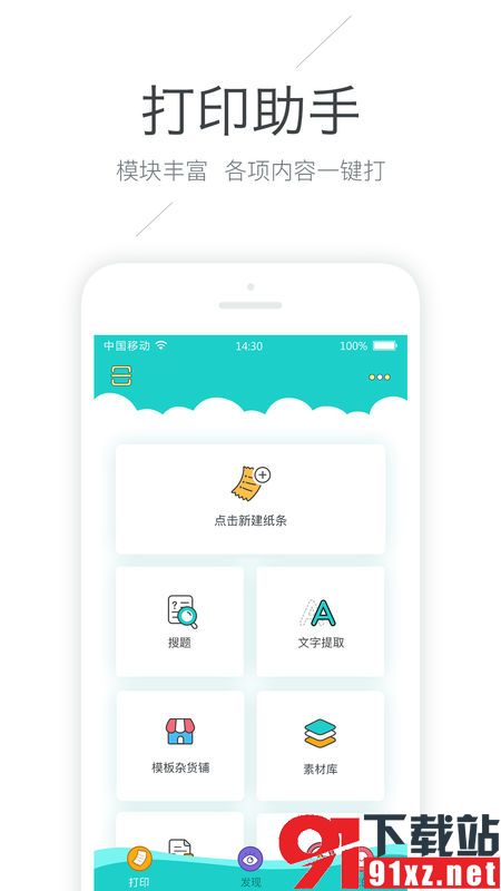 网易有道打印机软件手机版v3.2.2安卓版截图3