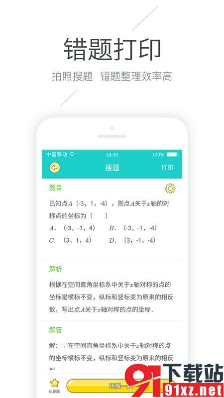 网易有道打印机软件手机版v3.2.2安卓版截图2