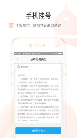 上海国际医学中心app安卓版v1.0.8截图2