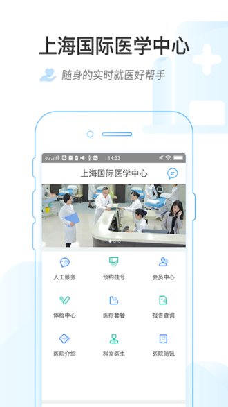 上海国际医学中心app安卓版v1.0.8截图3