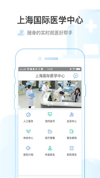 上海国际医学中心app安卓版201981414512986980(3)