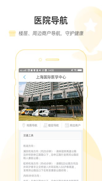 上海国际医学中心app安卓版