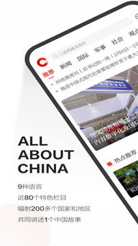 中国网官方版v2.0.1安卓版截图4