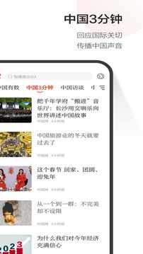 中国网官方版v2.0.1安卓版截图3