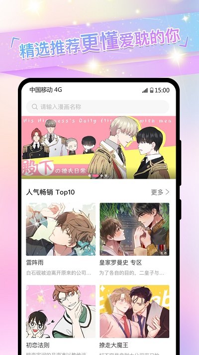 免耽漫画安卓正版v3.1.8截图2