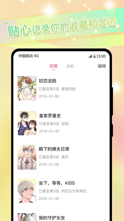 免耽漫画安卓正版v3.1.8截图4