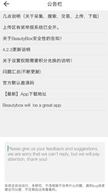 BeautyBox安卓版0f92dab4242ec911e2daaaec257bde0a(1)