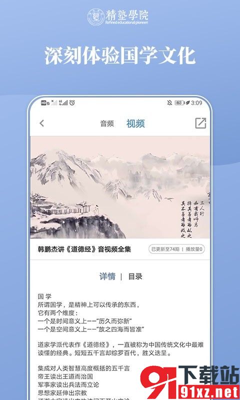 精塾国学app安卓版20230513105116762(3)