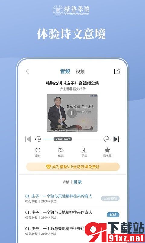 精塾国学app安卓版20230513105116954(2)