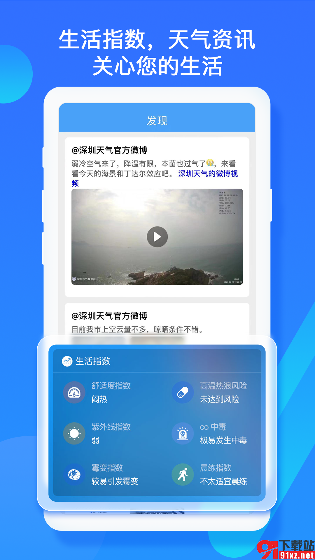 深圳天气安卓版0(4)(1)