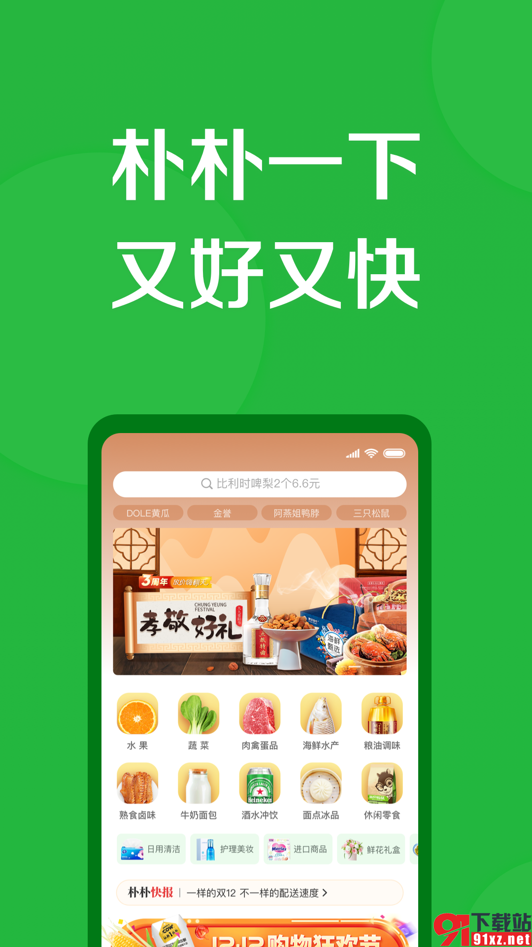 朴朴超市app安卓版20230513154019832(2)