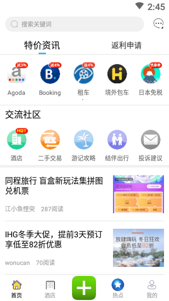 E旅行网论坛安卓版v1.0.9截图2