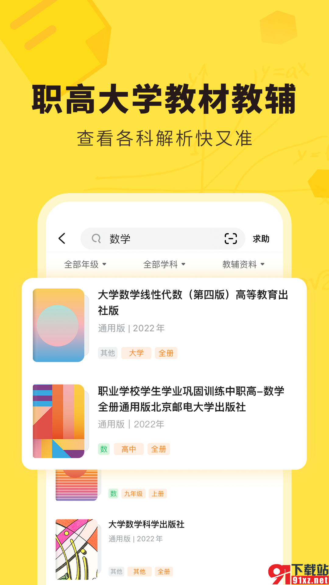 快对作业官方安卓版v6.9.0截图4