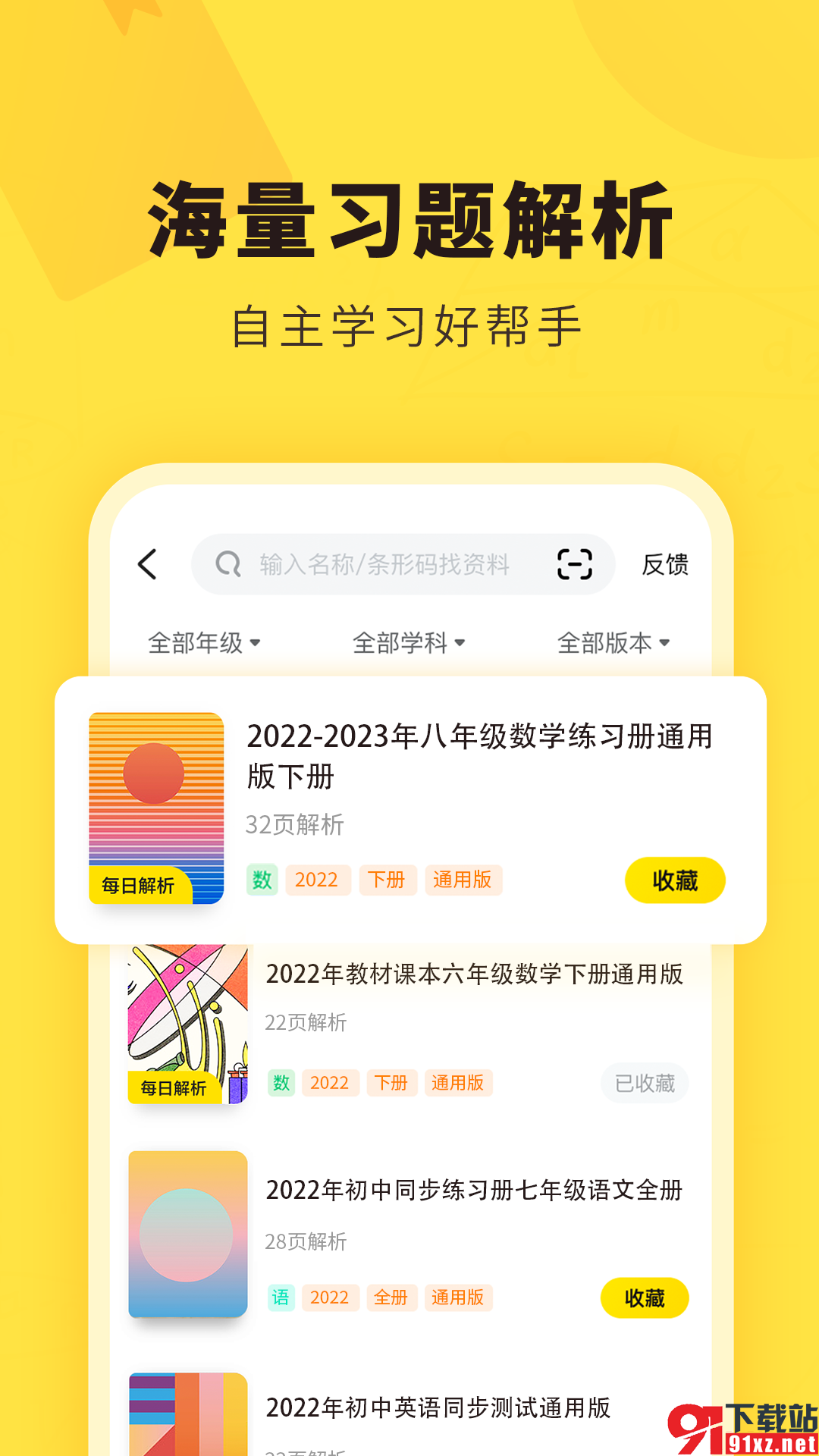 快对作业官方安卓版v6.9.0截图2