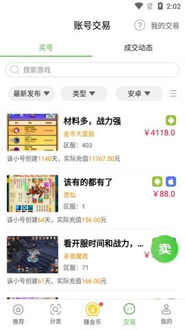 9877游戏辅助盒子v3.13.1722安卓版截图2