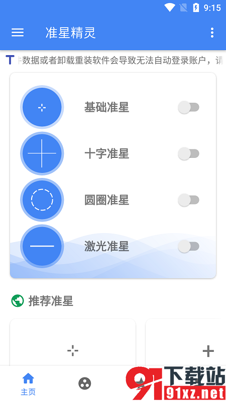 准星精灵官方版v3.8截图2