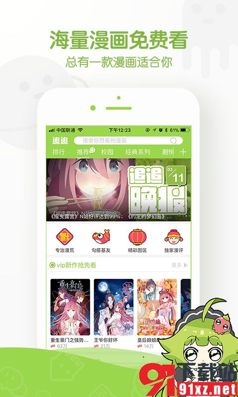 追追漫画安卓版v2.6.8截图5