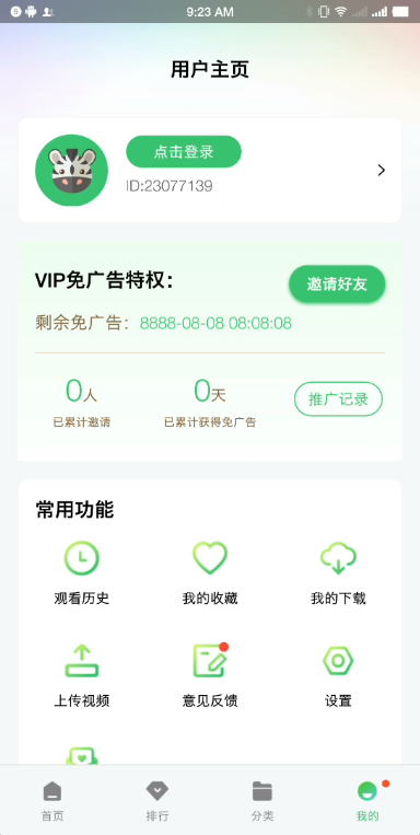 小马视频(原斑马视频)去广告VIP版