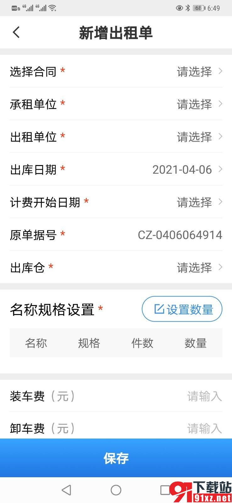 无算app最新版v1.6.9截图2